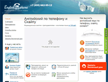 Tablet Screenshot of english-by-phone.ru
